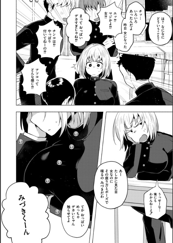 妹になった弟みづき -TS後の身体及び精神変化報告-【デジタル特装版】_14枚目の画像